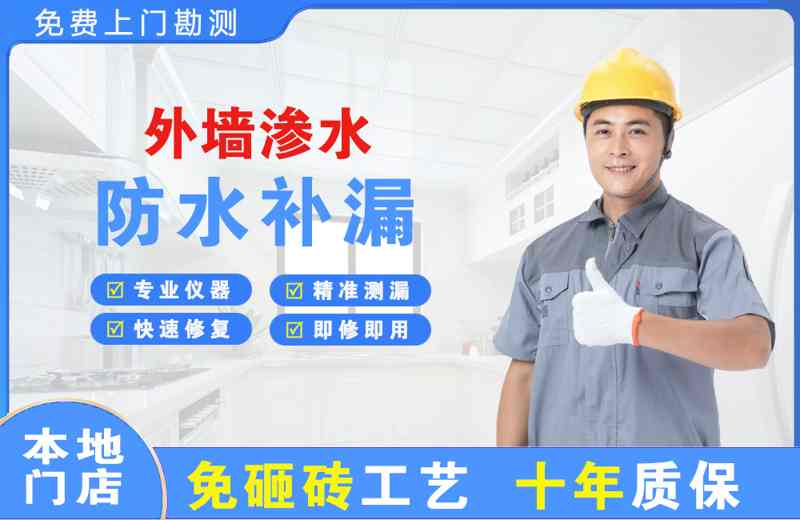 渑池外墙渗水维修